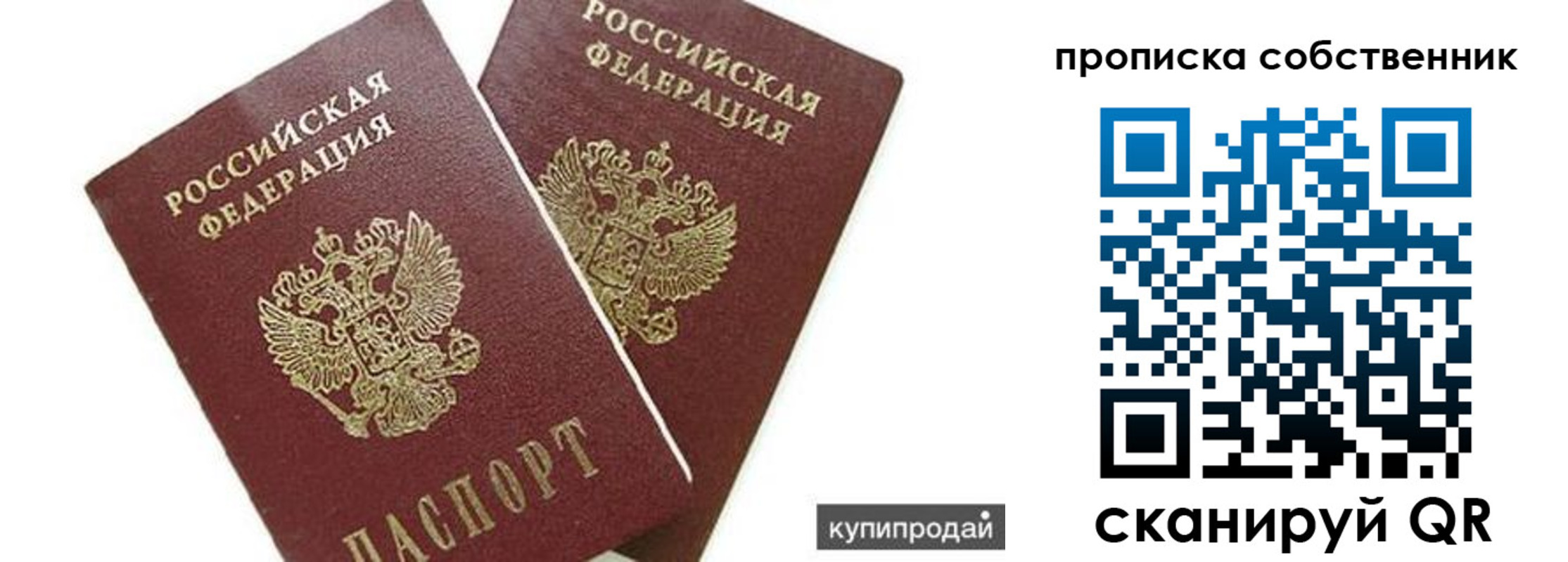 временная регистрация купить в Краснослободске