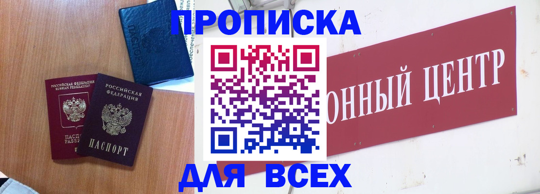 прописка ребенка в Краснослободске