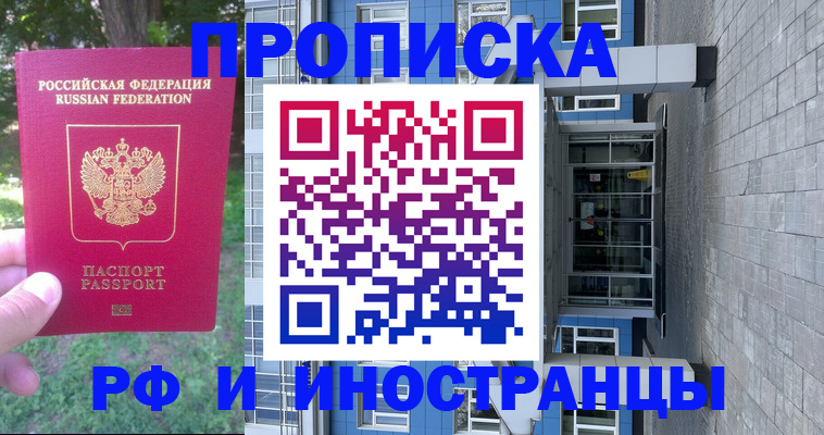 где прописаться в Краснослободске