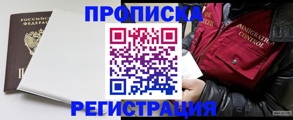 прописка паспорт в Краснослободске