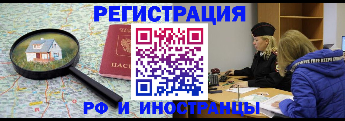 прописка в Краснослободске